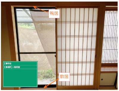 内窓(インプラス)施工前